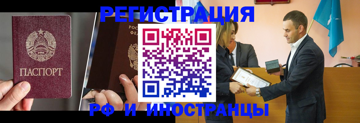 прописка для работы в Козловке